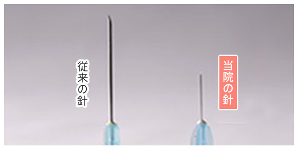 目頭切開｜痛くない・腫れにくい麻酔針・量