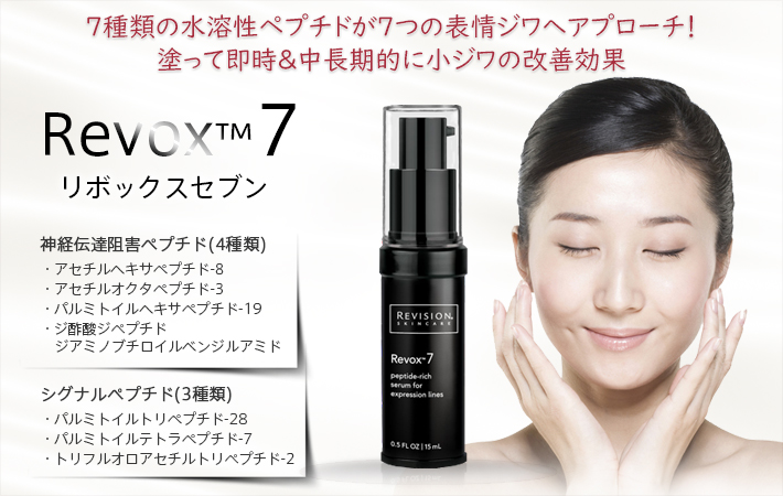 リビジョン　リボックス7 15ml Amazon.co.jp: リビジョンスキンケア リボックス7 15ml : ビューティー