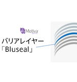 バリアレイヤー「Bluseal」