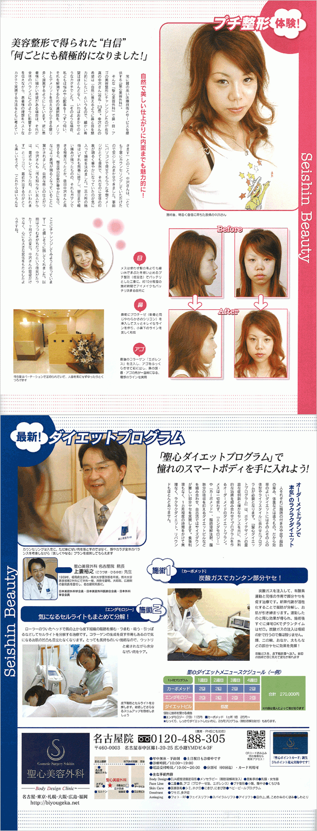 体験 プチ整形 最新 聖心ダイエットプログラム メディア情報 新着情報 メディア情報 プレスリリース 美容整形 美容外科なら聖心美容クリニック 体験 プチ整形 最新 聖心ダイエットプログラム メディア情報 新着情報 メディア情報 プレスリリース 美容整形 美容外科なら聖心美容クリニック