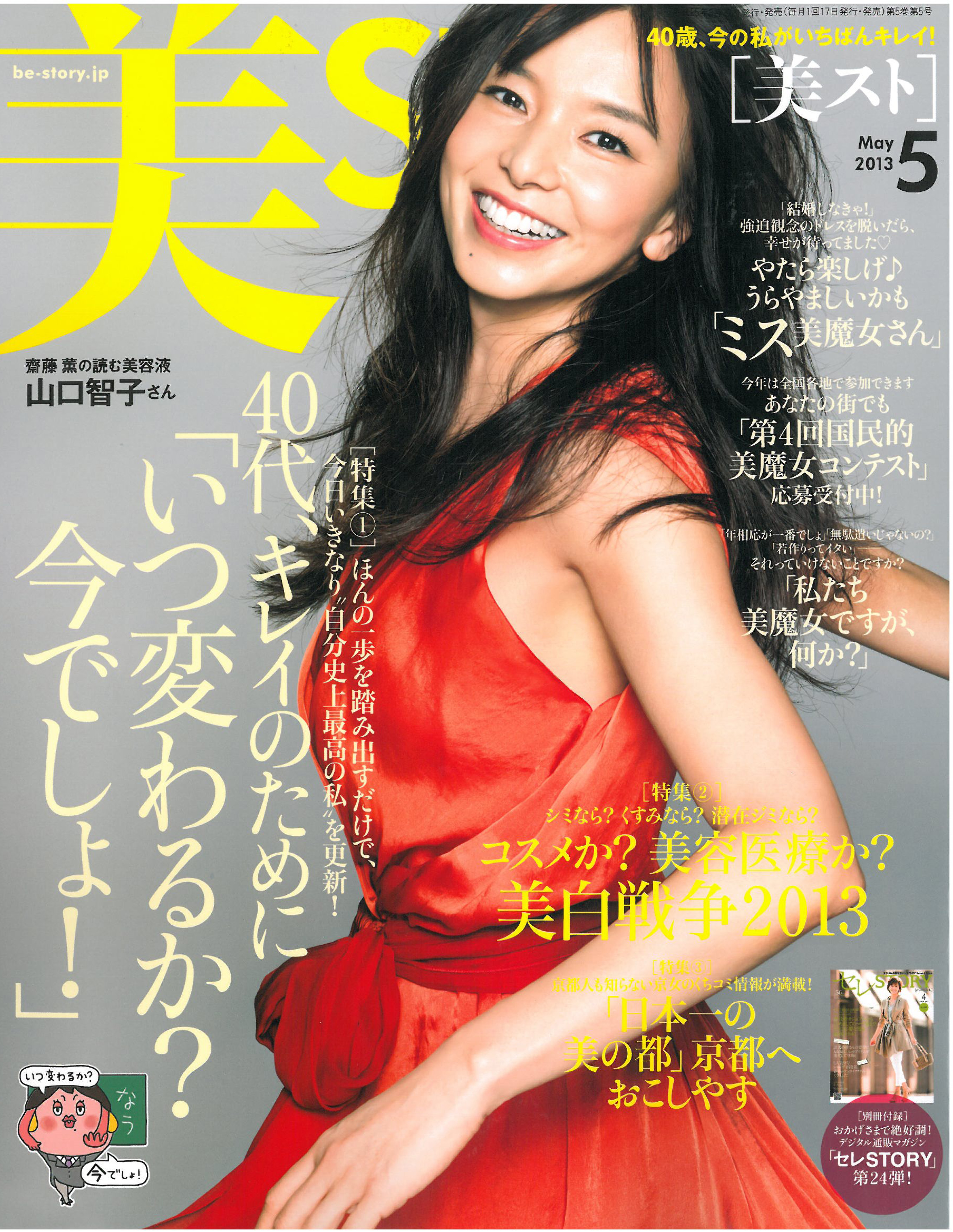 美st 40代からは食いしばっちゃダメ メディア情報 新着情報 メディア情報 プレスリリース 美容整形 美容外科なら聖心美容クリニック