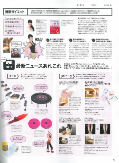 Voce ファスティング 断食 ダイエットプログラム Re Program が掲載されました メディア情報 新着情報 メディア情報 プレスリリース 美容整形 美容外科なら聖心美容クリニック Voce ファスティング 断食 ダイエットプログラム Re Program が掲載されました メディア情報 新着情報 メディア情報 プレスリリース 美容整形 美容外科なら聖心美容クリニック