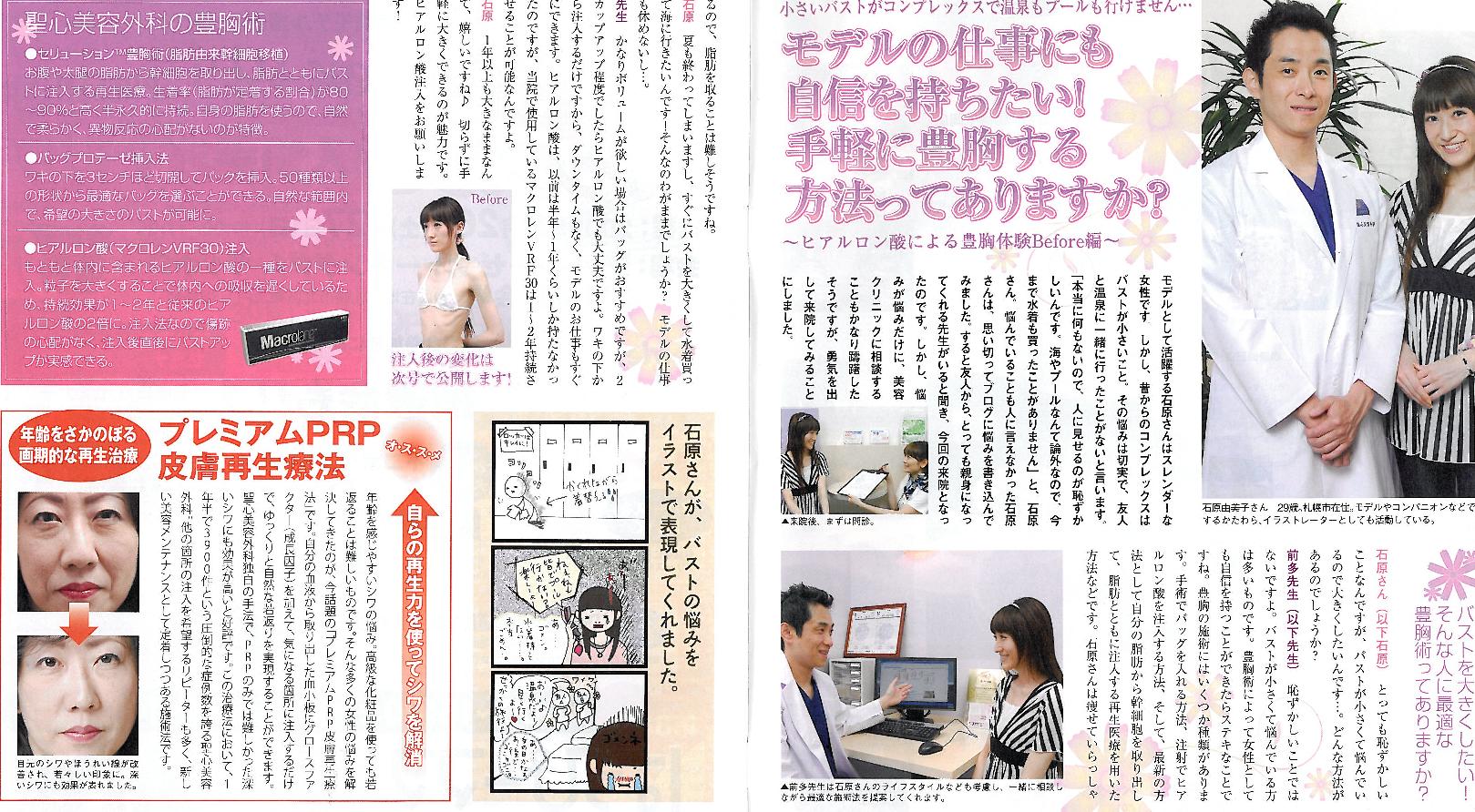 アハマガ リュー 小さいバストのコンプレックスで温泉もプールも行けません メディア情報 新着情報 メディア情報 プレスリリース 美容整形 美容外科なら聖心美容クリニック