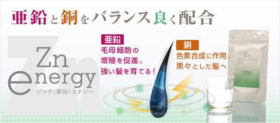 新施術 ジンクエナジー 亜鉛高配合サプリメント 新着情報 新着情報 メディア情報 プレスリリース 美容整形 美容外科なら聖心美容クリニック