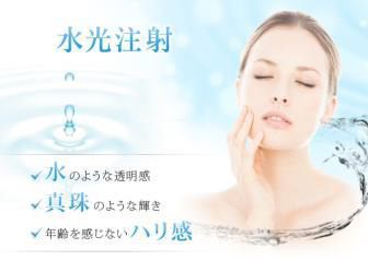 水光注射