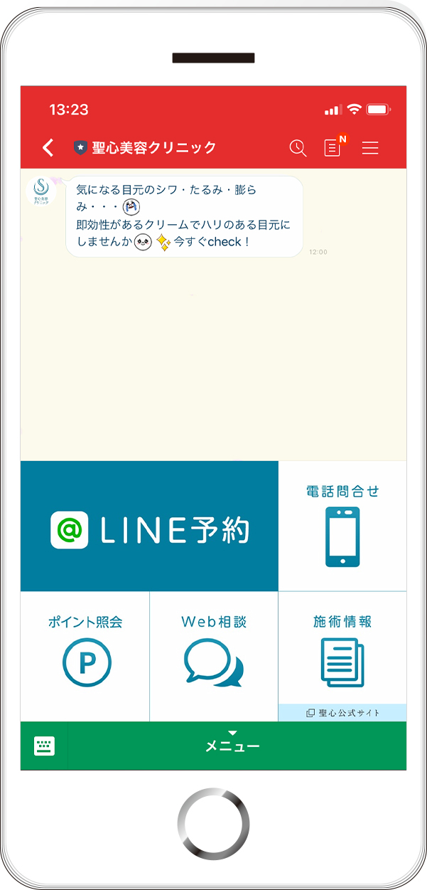 LINE予約画面