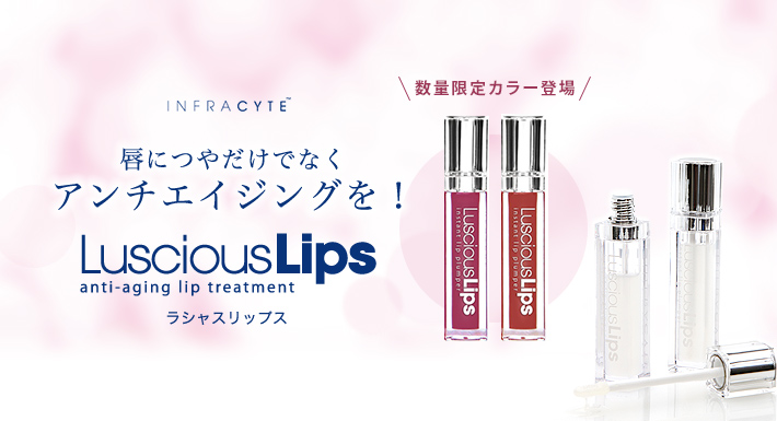 ラシャスリップス ホームケア 美容整形 美容外科 美容皮膚科なら聖心美容クリニック ラシャスリップス ホームケア 美容整形 美容外科 美容皮膚科なら聖心美容クリニック
