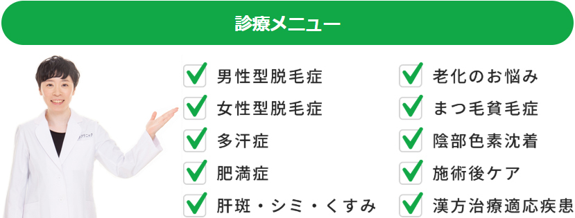 診療メニュー