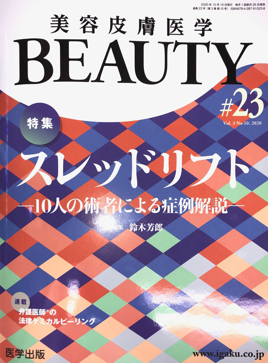 美容皮膚医学BEAUTY#23