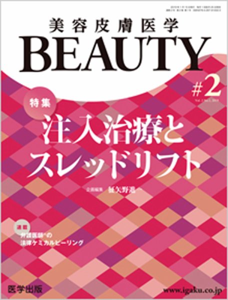 美容皮膚医学BEAUTY第2巻第1号