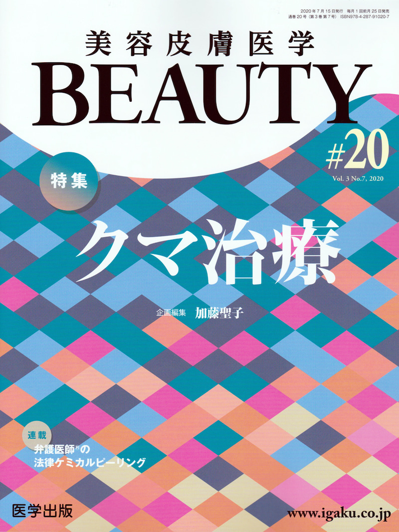 美容皮膚医学BEAUTY#20