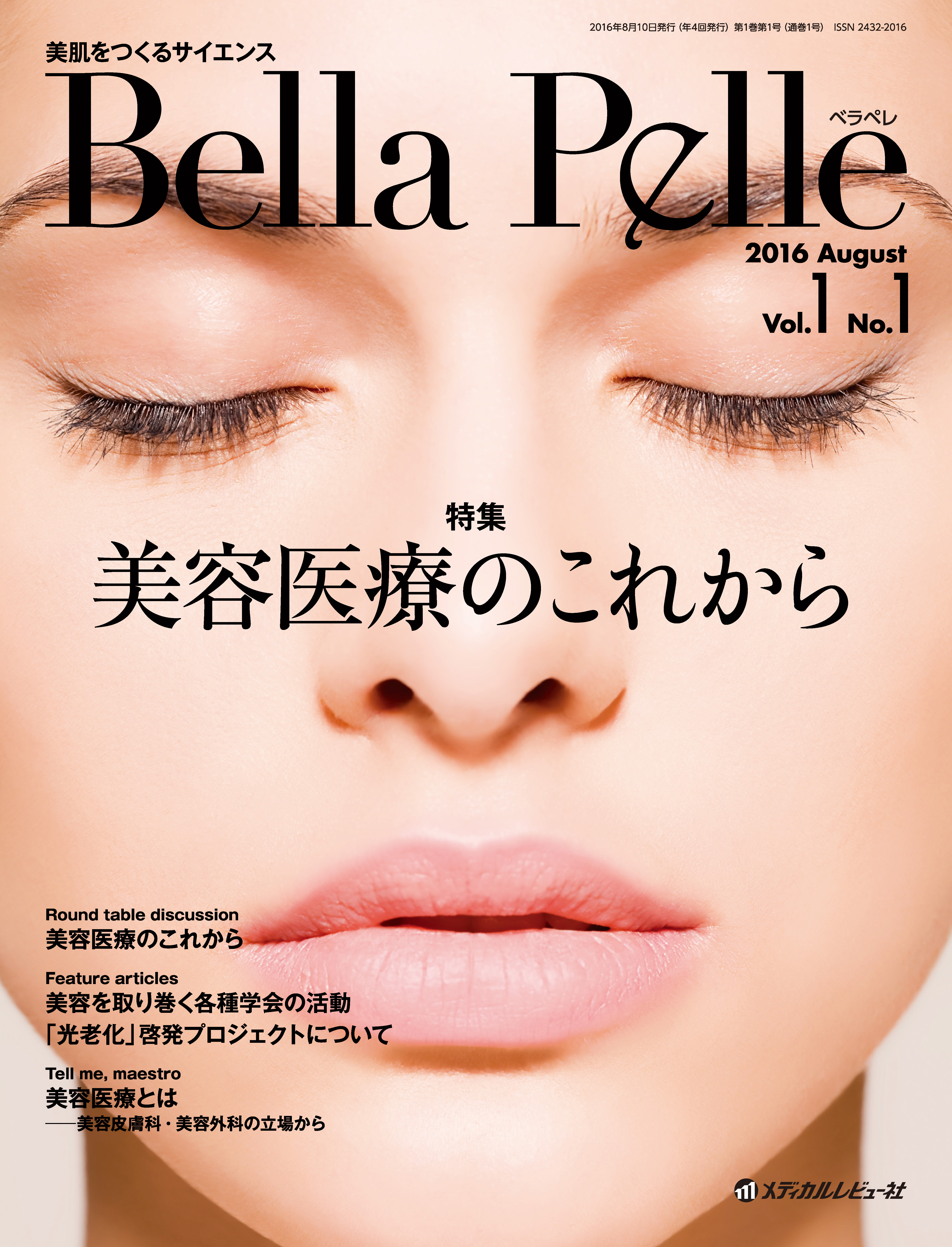 Bella Pelle第1巻第1号