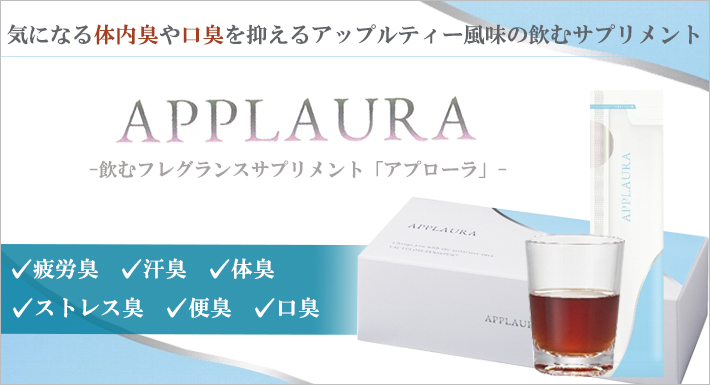 APPLAURA（アプローラ ）