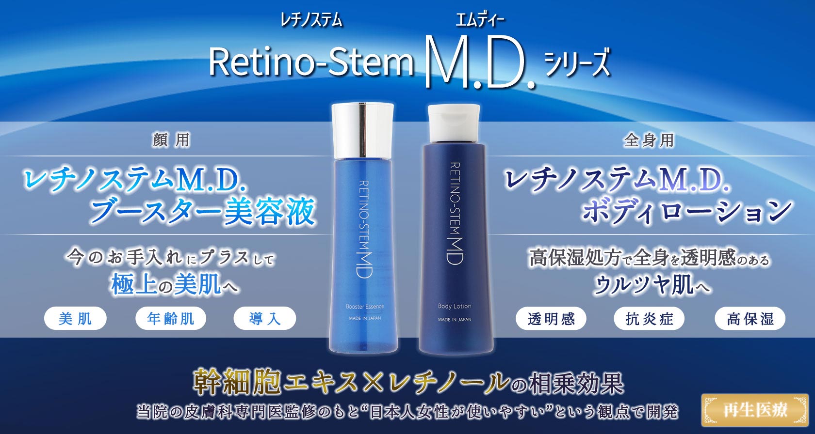 レチノステムMD ボディーローション200mg