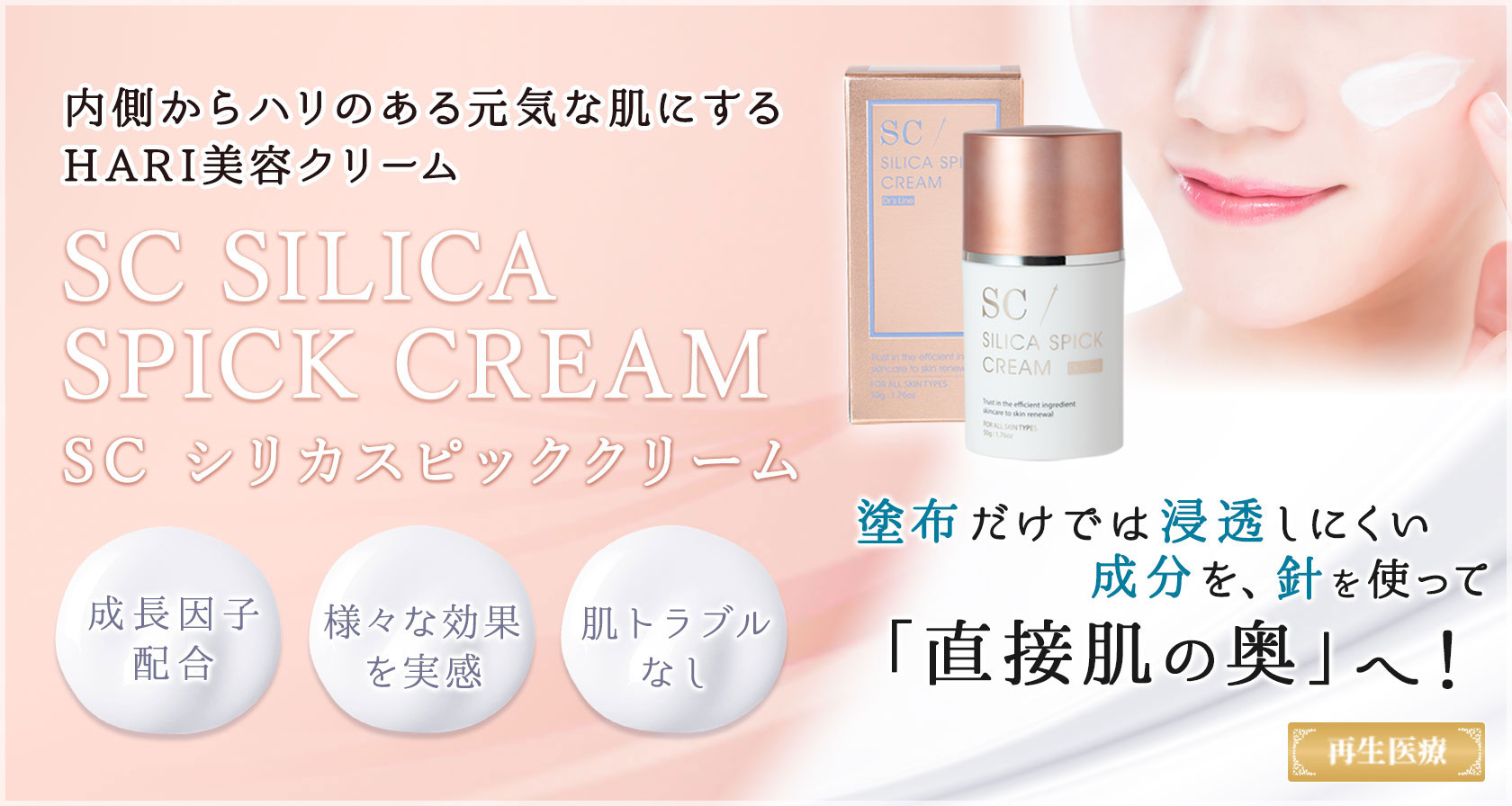 【週末限定価格】SILCA SPICK CREAM シリカスピッククリーム