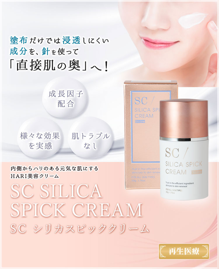 【週末限定価格】SILCA SPICK CREAM シリカスピッククリーム