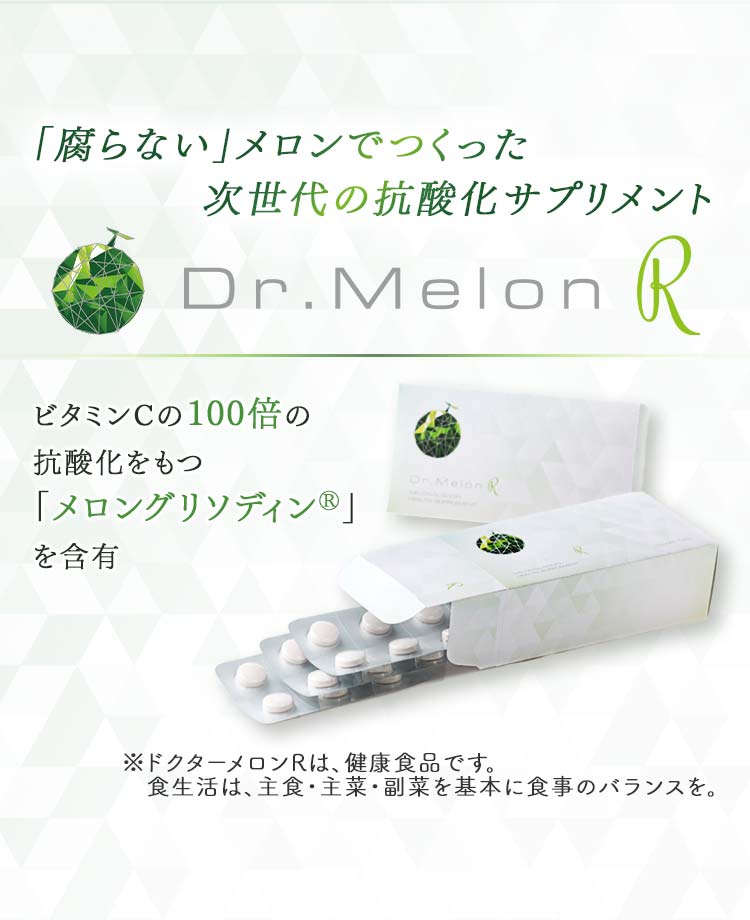 専用Dr.Melon R ドクターメロンアール2箱