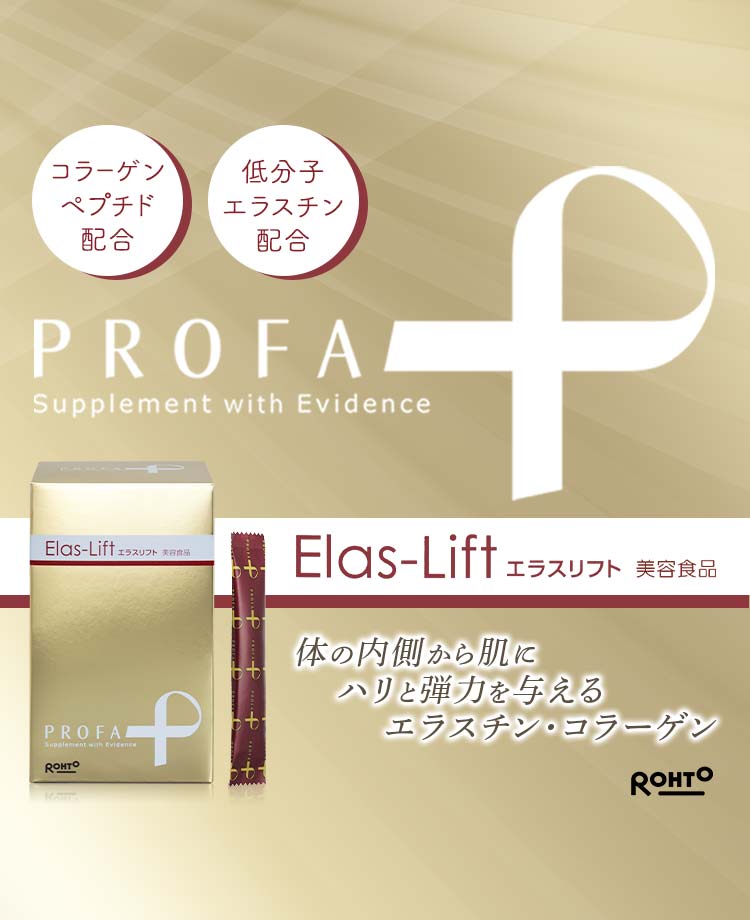 ロート製薬 PROFA Elas-Lift プルーファ　エラスリフト 30包
