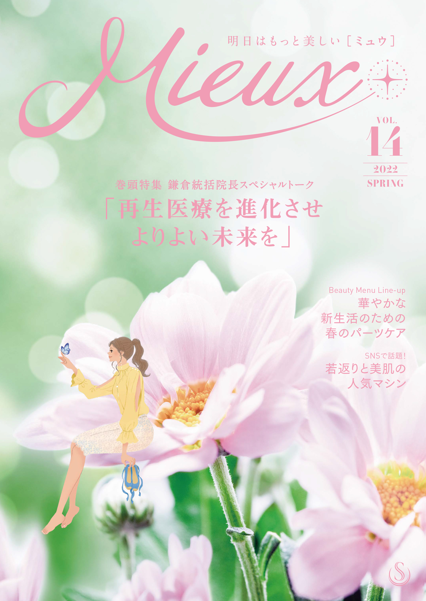 mieux_14号