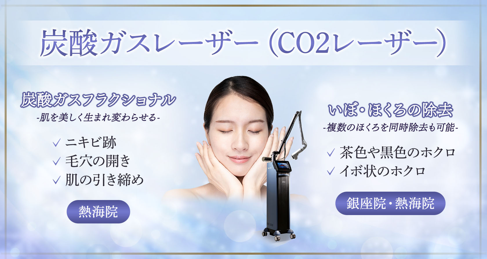 炭酸ガスレーザー（CO2レーザー）