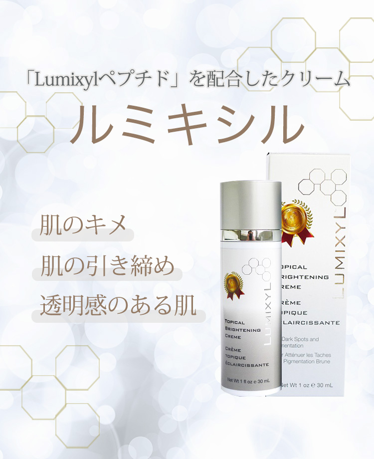 ルミキシル（LUMIXYL） | ホームケア | 美容整形、美容外科、美容皮膚 ...