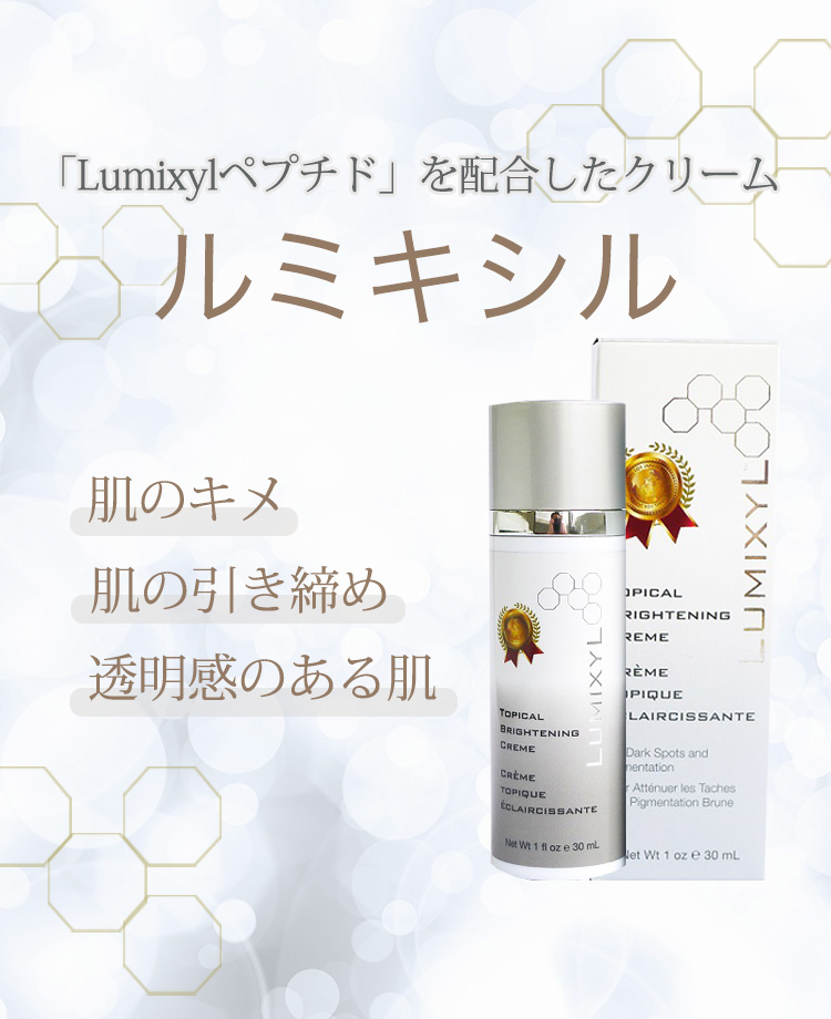 新品未開封 LUMIXYL ルミキシル クリーム 30ml ルミキシルクリーム