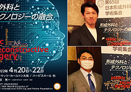 第65回日本形成外科学会総会・学術集会