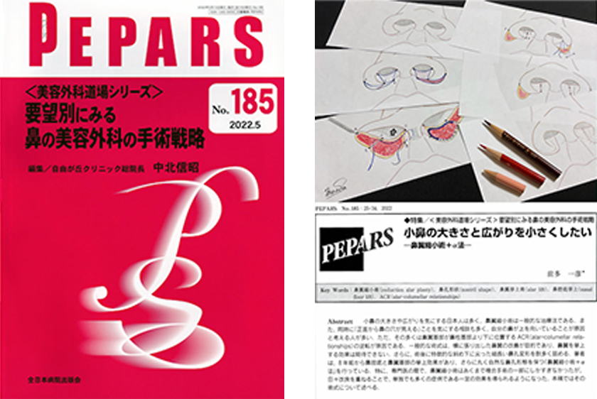 PEPARS(ペパーズ) 185