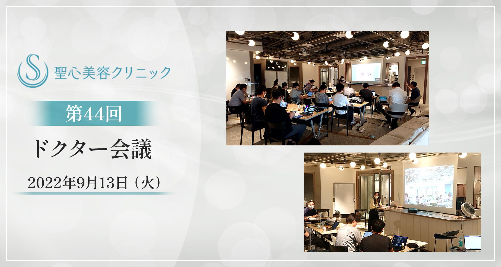 第44回ドクター会議が開催されました