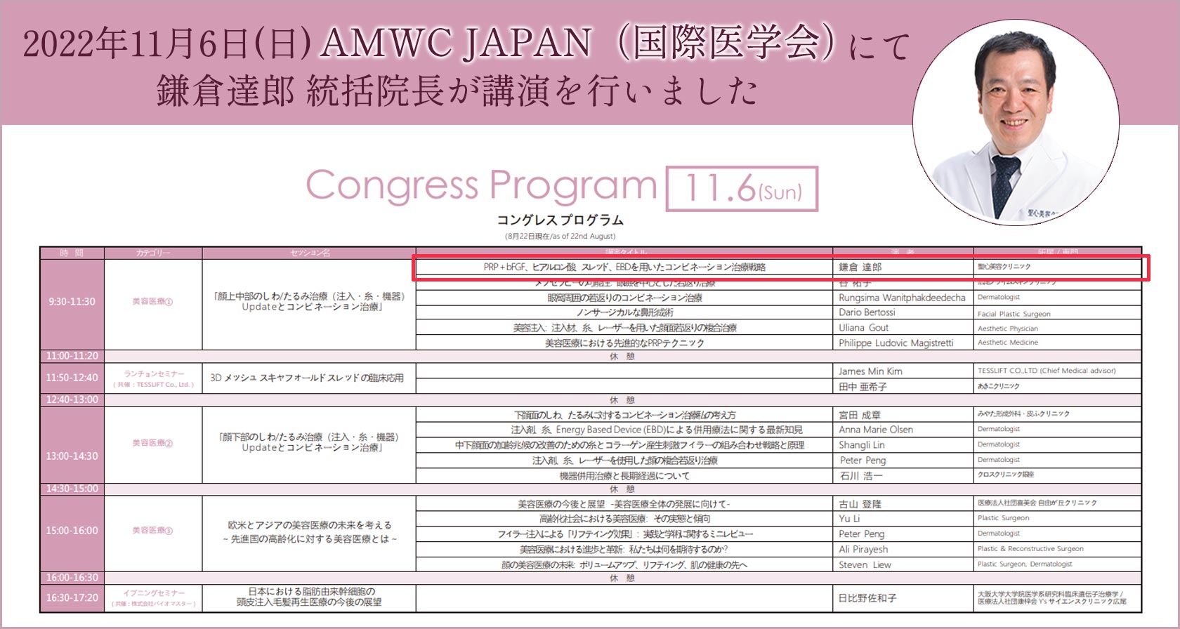 AMWC JAPAN(国際医学会)