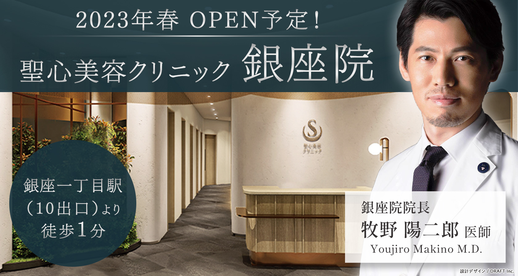 銀座院OPEN決定！