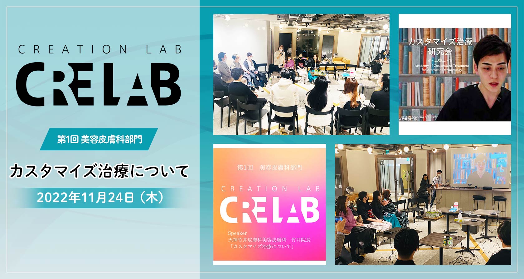 Creation Lab(クリラボ)