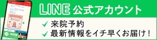 LINE予約受付中