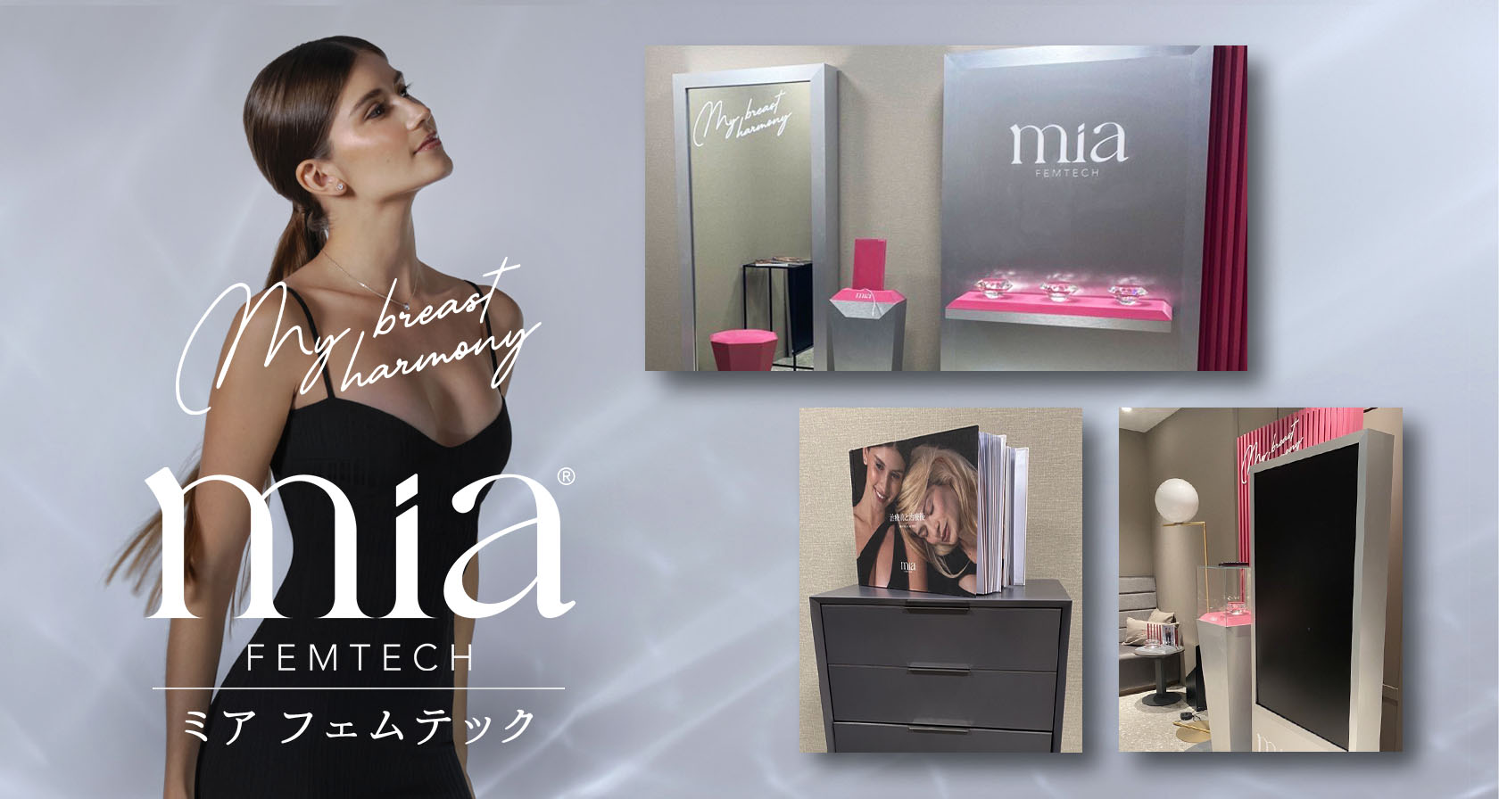 Mia Femtech™(ミアフェムテック)