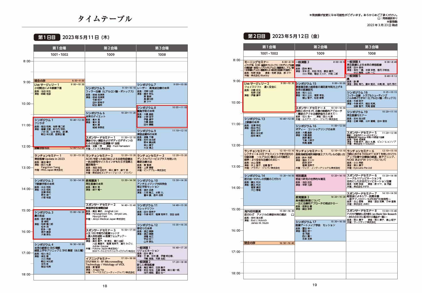 第111回 日本美容外科学会