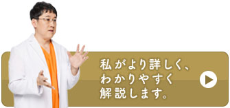 私がより詳しく、わかりやすく解説します