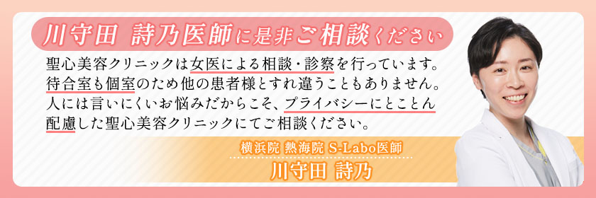 川守田 詩乃医師に是非ご相談ください