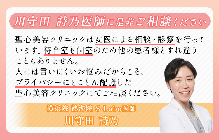 川守田 詩乃医師に是非ご相談ください
