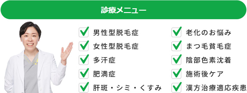診療メニュー