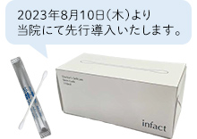 infact®第1弾はまつ毛美容液「ステムラッシュ」