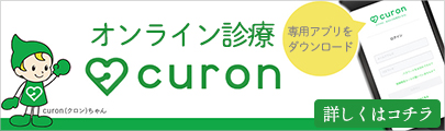 curon(クロン)