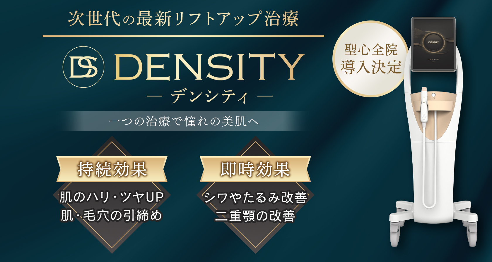 DENSITY（デンシティ）