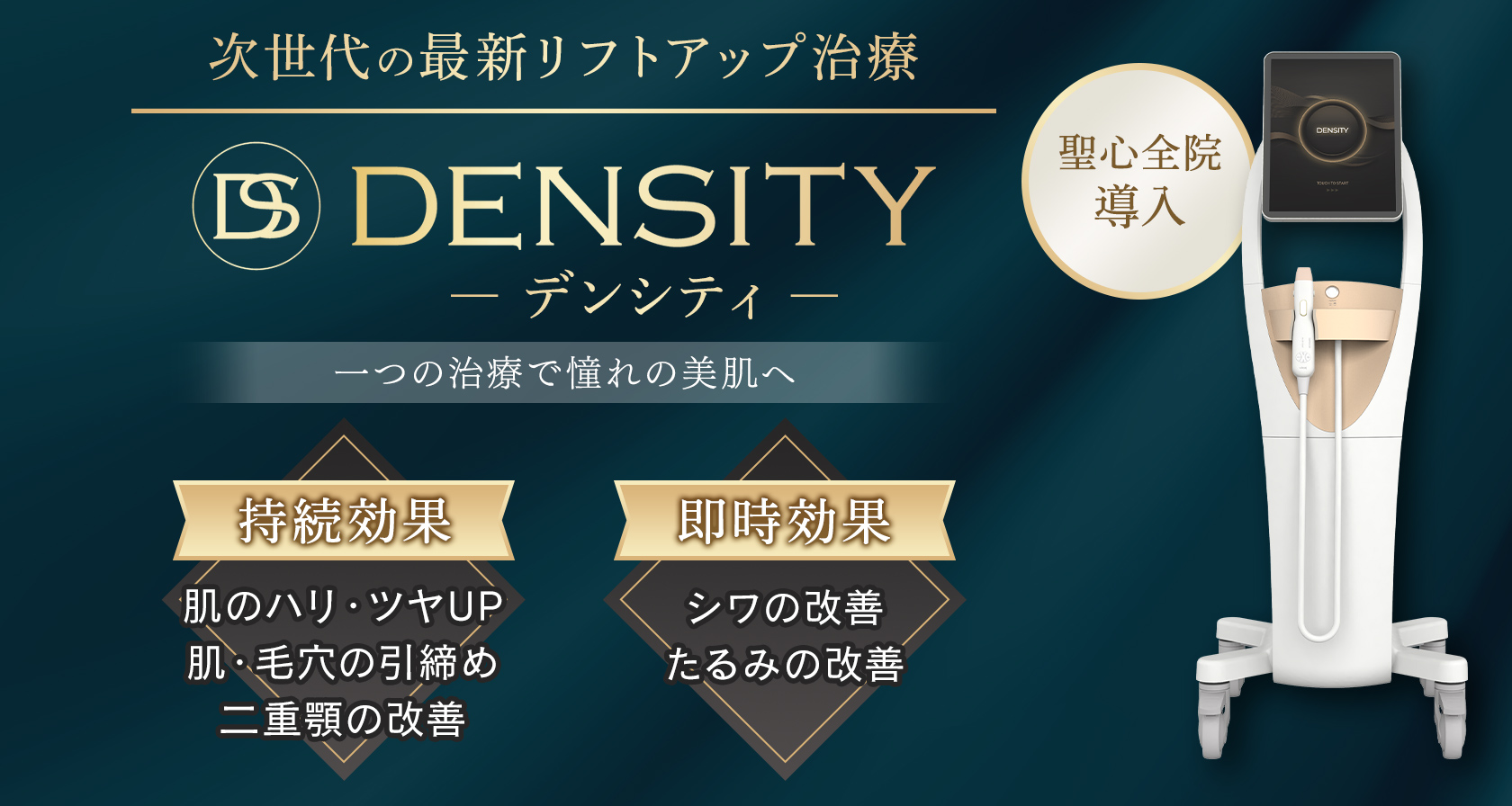 DENSITY（デンシティ）