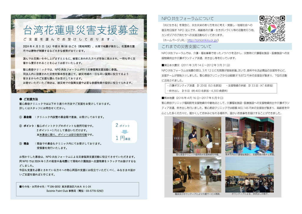令和6年台湾花蓮県 災害支援募金