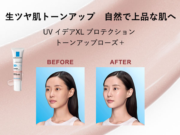 LA ROCHE POSAY ラロッシュポゼ UVイデアXL トーンアップ ローズ