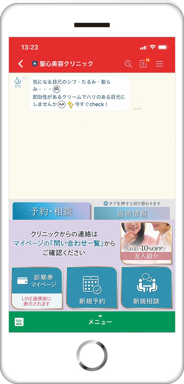 LINE予約画面