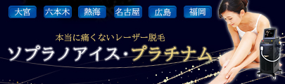 ソプラノアイス・プラチナム