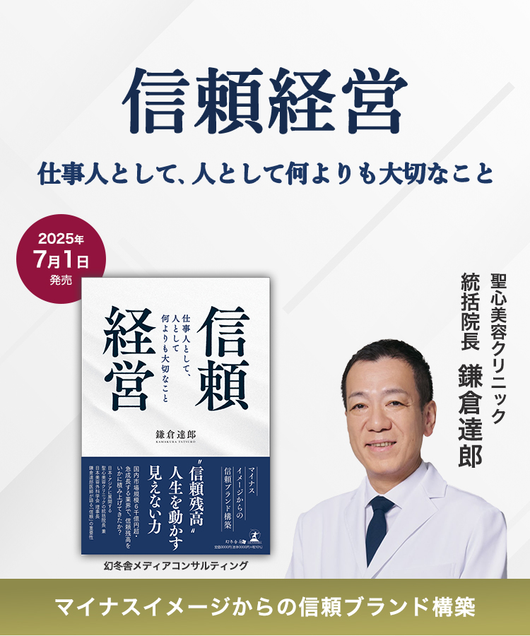 『信頼経営』出版記念