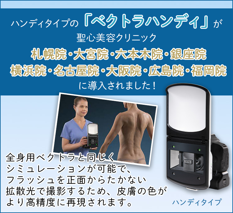ベクトラハンディタイプ