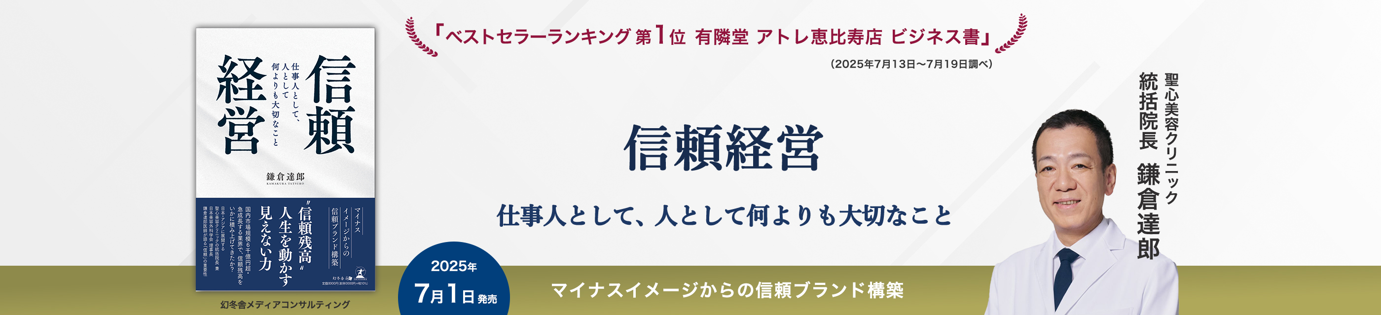 『信頼経営』出版記念